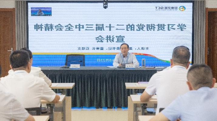 日前，<a href='http://dt2.virgingenomics.com'>正规电子游艺网址</a>召开学习贯彻党的二十届三中全会精神宣讲会。全国政协委员，<a href='http://dt2.virgingenomics.com'>正规电子游艺网址</a>党委书记、董事长石培文同志作宣讲报告。集团党委副书记、总经理马文玫主持会议。宣讲会上，石培文从深刻理解把握全会的重